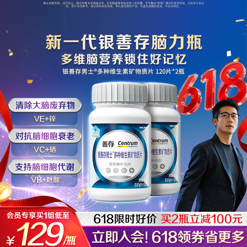 银善存男士复合大脑维生素补脑记忆力b族锌硒烟酰胺钙镁叶酸VEVC