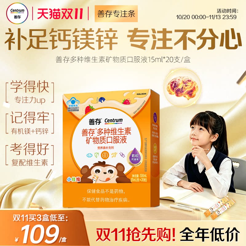 【新品】善存专注条儿童复合维生素c婴幼儿宝宝多维钙镁锌补充剂