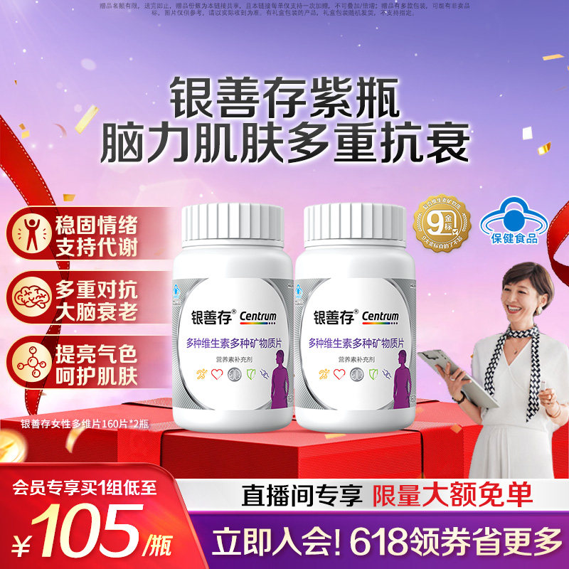 银善存中老年女士多种维生素复合片22种营养b族钙维c锌ve蓝帽认证