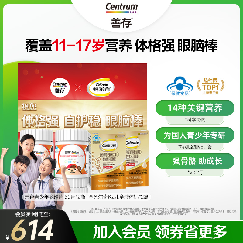 善存多种维生素复合片青少年佳维儿童学生vc维生素B族VD