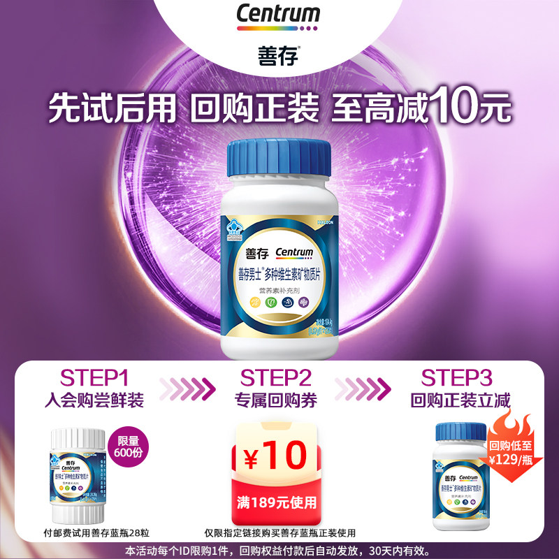 【U先】善存蓝瓶男复合维生素28粒小样-付邮试用