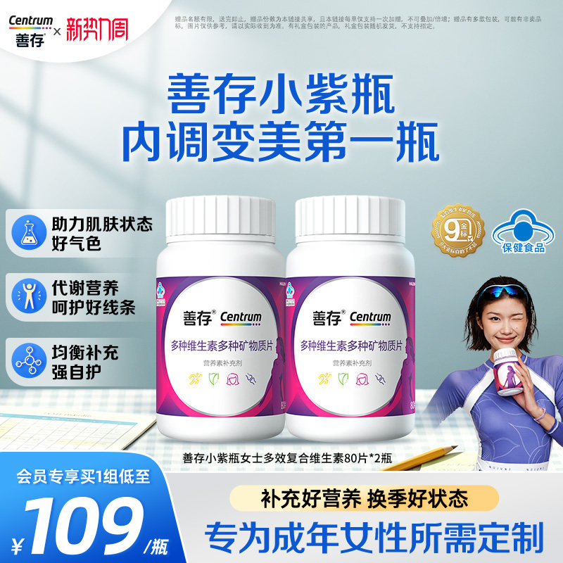 善存成人复维b族维生素c22种营养