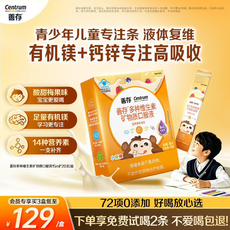 【新品】善存专注条儿童复合维生素c婴幼儿宝宝多维钙镁锌补充剂