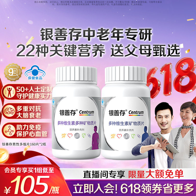 银善存送爸妈中老年男女复合维生素维生素b族22种营养维C蓝帽子