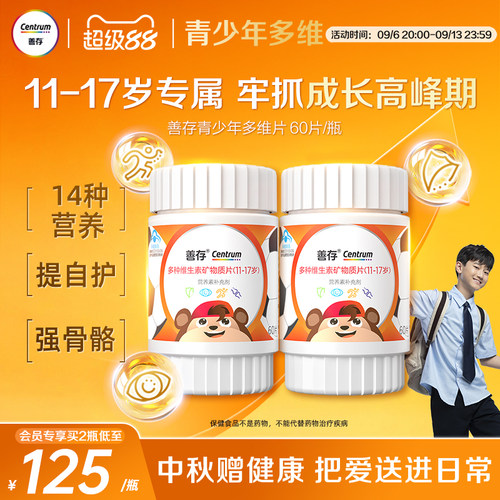 CENTRUM/善存官方旗舰店