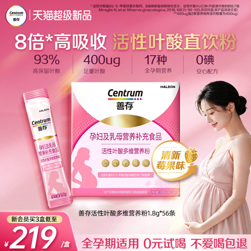 【新品】善存活性叶酸小粉条备孕孕妇专用b族维生素矿物质孕前期图片