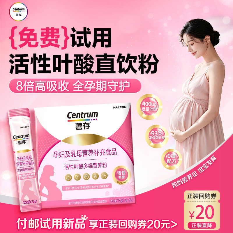 善存女性活性叶酸小粉条图片