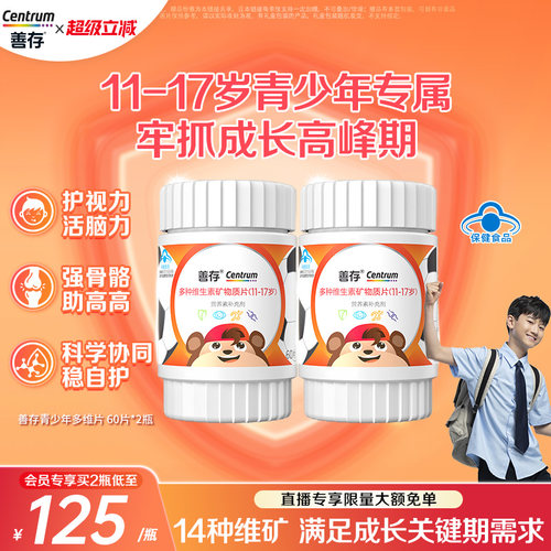 CENTRUM/善存官方旗舰店