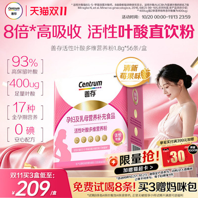 【新品】善存活性叶酸小粉条备孕全孕期女b12复合维生素孕妇专用