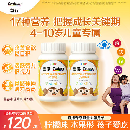 小孩小佳维维生素b族善存