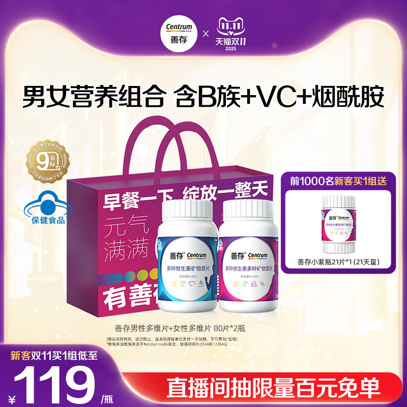 善存男士女士复维维生素evc80片