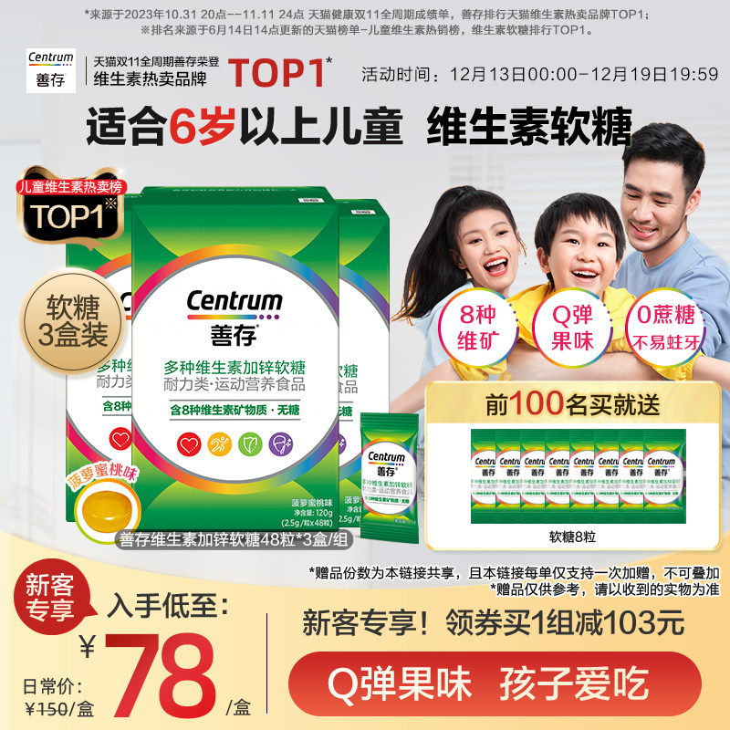 善存儿童多种复合维生素软糖加锌B族软糖48粒便携旗舰店_虎窝淘