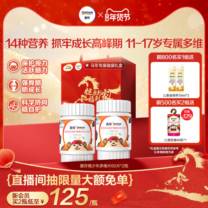 善存多种维生素复合片青少年佳维儿童学生vc维生素B族VD蓝帽认证,保健食品/膳食营养补充食品,维生素/复合维生素,淘宝优惠券,粉丝福利购,淘宝优惠卷