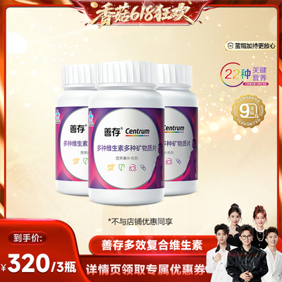 【香菇618】善存小紫瓶女多种复合维生素营养b族ve烟酰胺