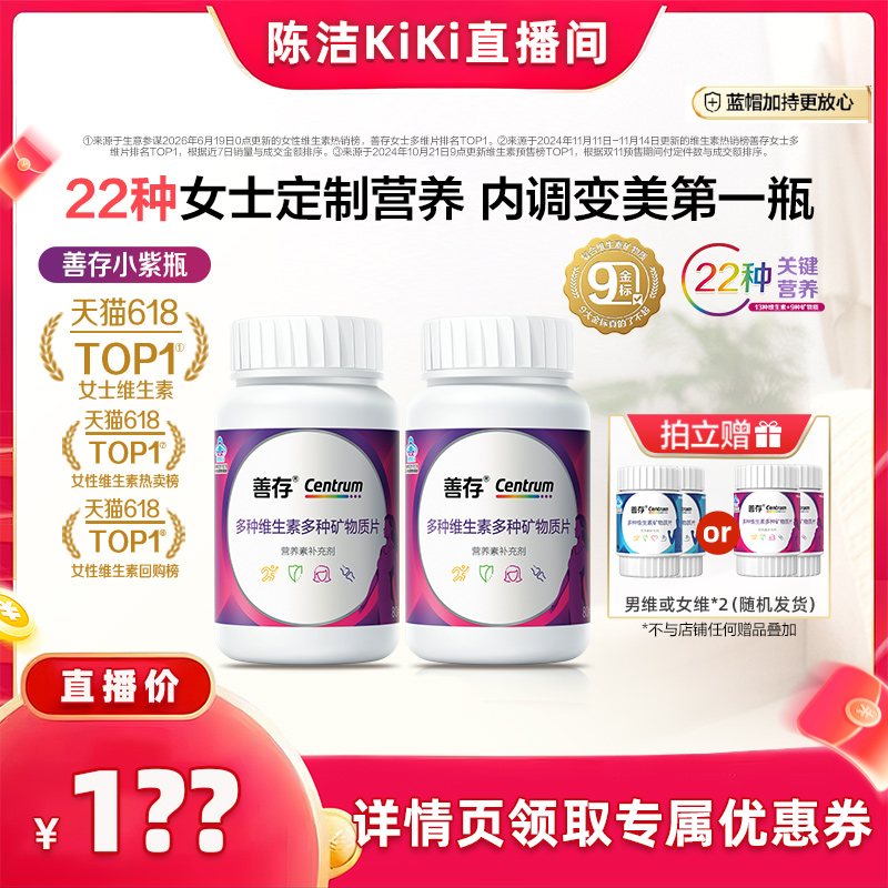 【加购!k姐双11】善存小紫瓶女多种复合维生素营养b族ve烟酰胺维c