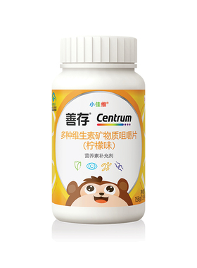 【SC】善存小孩儿童小佳维80粒咀嚼复合维生素b族vc维生素cVE