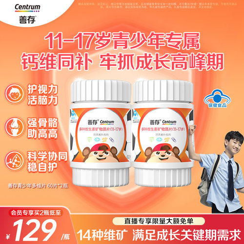 CENTRUM/善存官方旗舰店