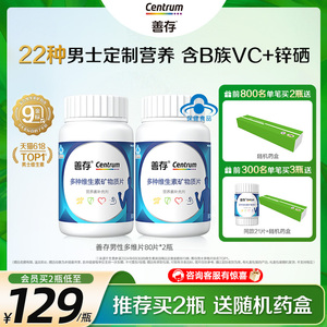 善存蓝瓶男性b族复合多种维生素矿物质复合片22种营养b1b2b6成人