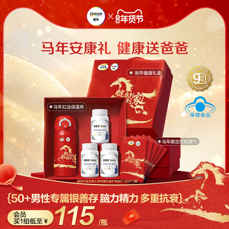 银善存中老年男士多种维生素复合片22种营养b族钙维c锌ve蓝帽