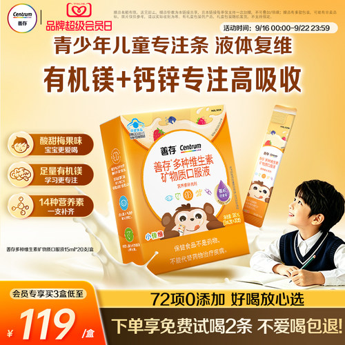 CENTRUM/善存官方旗舰店