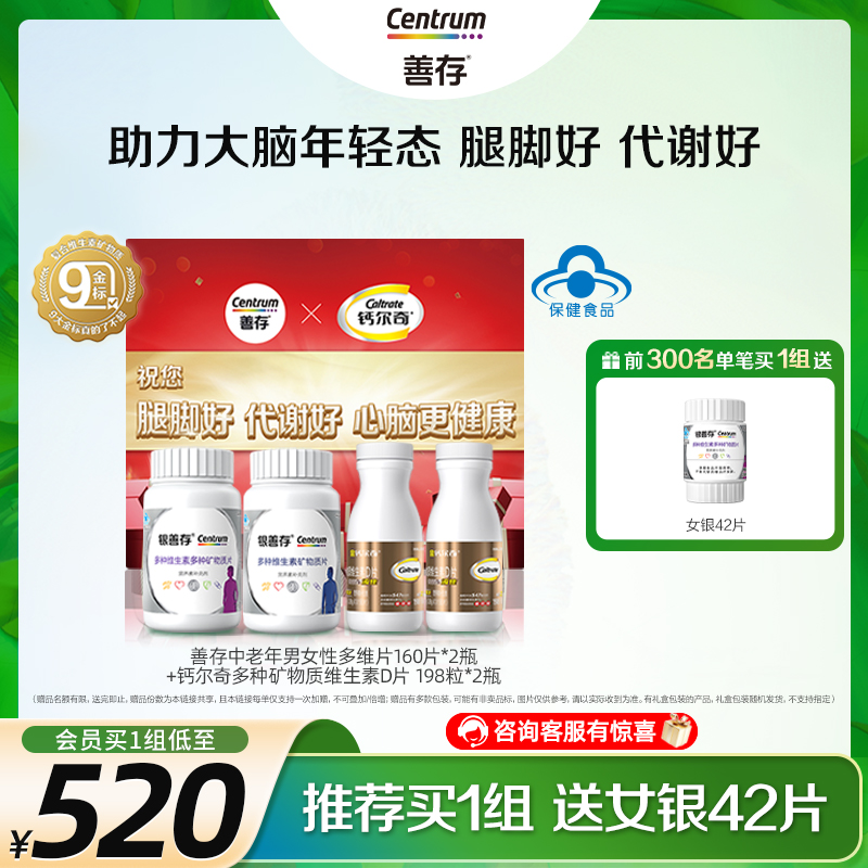善存男女中老年复合维生素b族vc