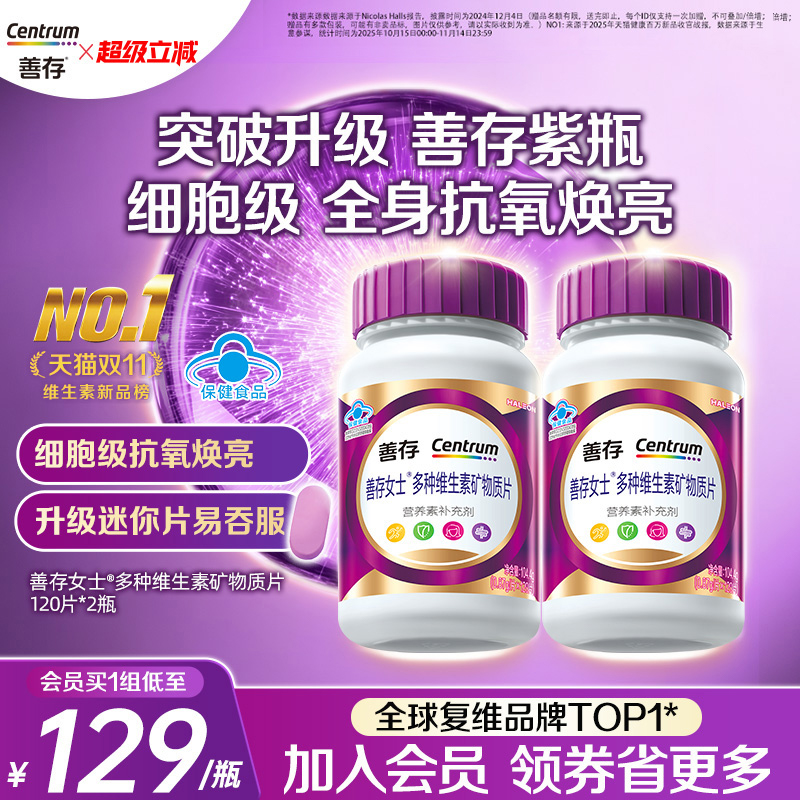 【新品】善存紫瓶女士复合维生素烟酰胺维c官方正品成人蓝帽认证