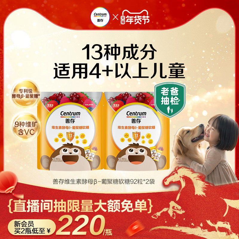 【新品】善存儿童维生素b族酵母&beta;葡聚糖软糖vc锌牛初乳蓝帽