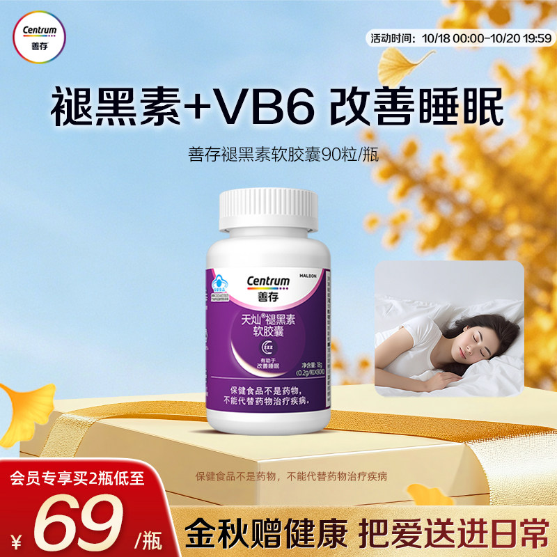 善存维生素褪黑素安瓶助眠维生素b族改善睡眠片官方旗舰店蓝帽