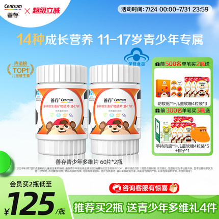 善存多种维生素复合片青少年佳维儿童学生vc维生素B族VD