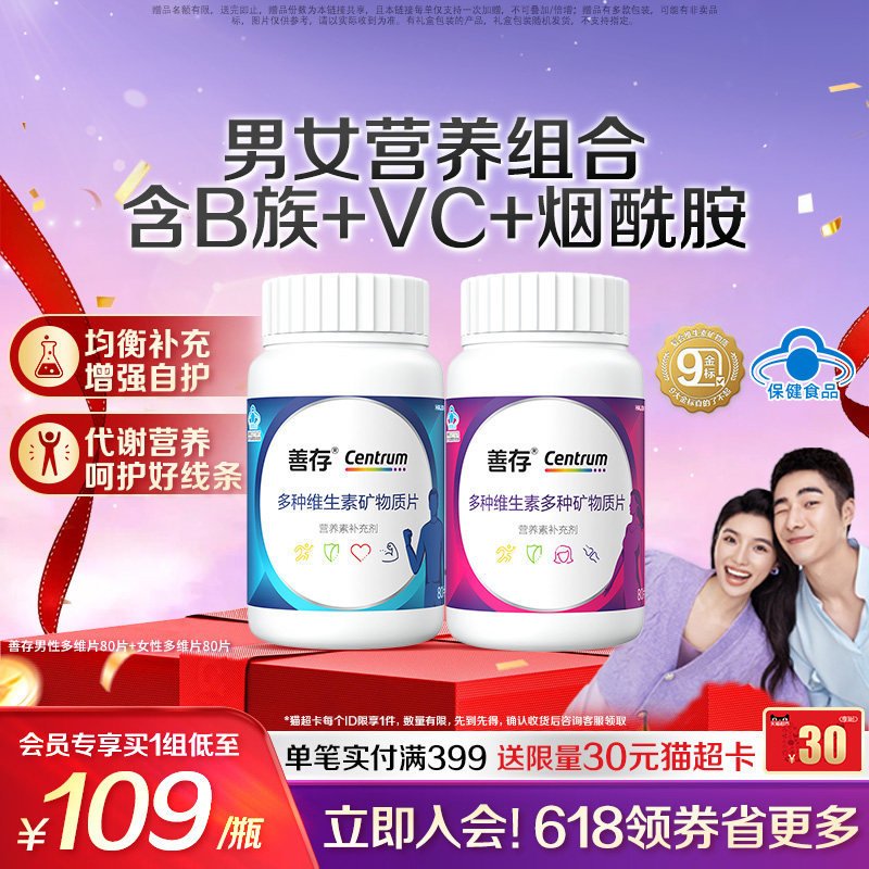 善存男女多种维生素复合片80粒ve维cB族钙正品官网旗舰店蓝帽