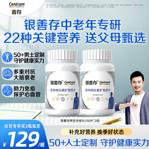 银善存中老年复合维生素22种营养