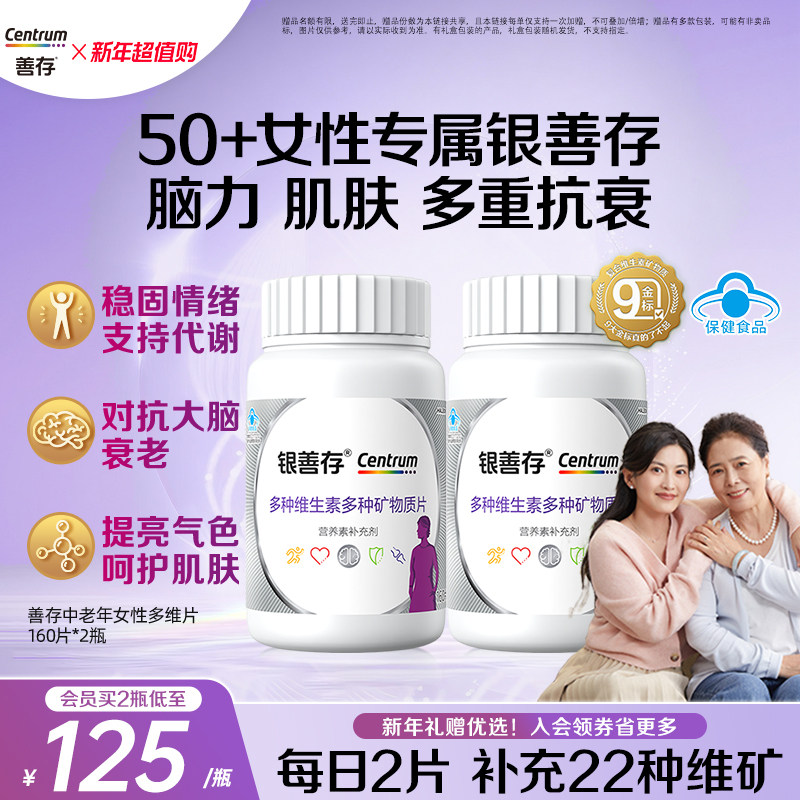 银善存中老年女士多种维生素复合片22种营养b族钙维c锌ve蓝帽认证