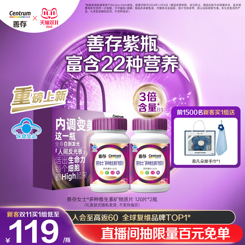 【新品】善存紫瓶男女复合维生素烟酰胺维c官方正品成人