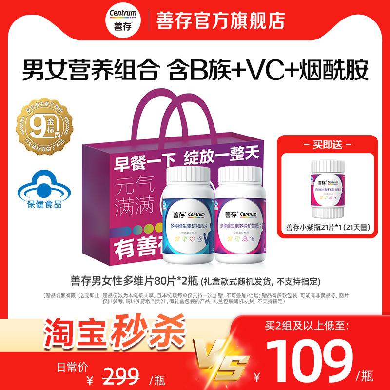 【秒杀】善存小紫瓶女士多种复合维生素b族ve烟酰胺维c官方旗舰店