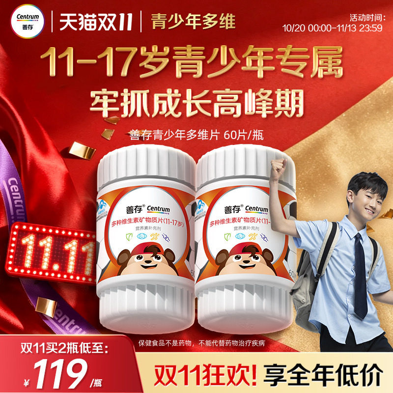 善存多种维生素复合片青少年佳维儿童学生vc维生素B族vd蓝帽认证