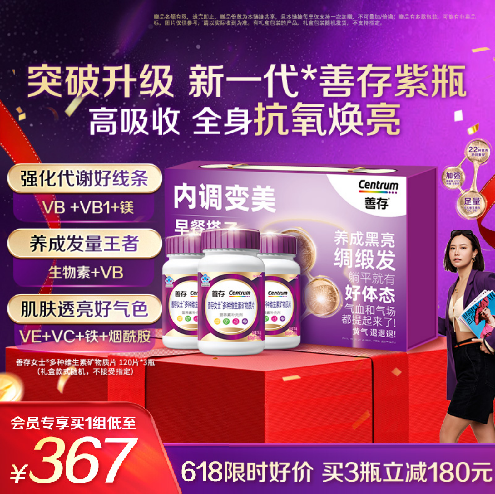 善存官方旗舰店善存紫瓶男女复合维生素b族烟酰胺维c官方正品成人蓝帽 577元 - 86线报