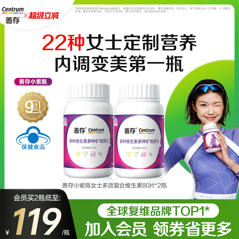 善存成人复维b族维生素c22种营养