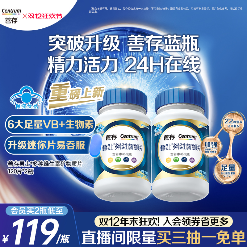 【新品】善存蓝瓶男女复合维生素b族矿物质b2b6增添活力蓝帽认证