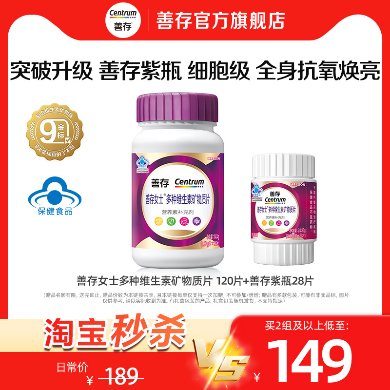 【秒杀】善存紫瓶男女复合维生素烟酰胺维c