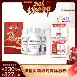 【超级年货节直播】银善存送礼中老年多种维生素片22种营养