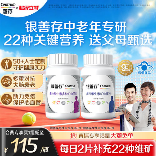 成人中老年女士男士复合维生素