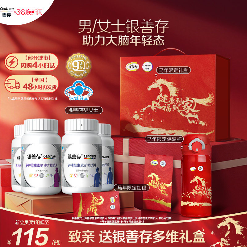 银善存送爸妈中老年男女复合维生素维生素b族22种营养维c蓝帽子