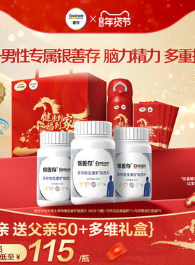 银善存中老年男士多种维生素复合片22种营养b族钙维c锌ve蓝帽