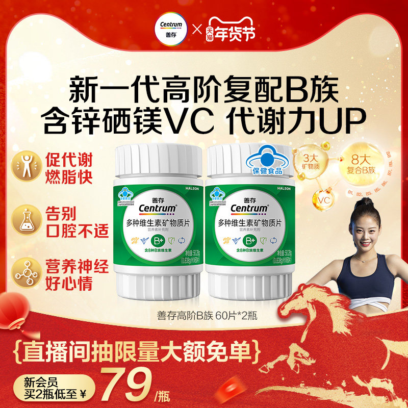 【新品】善存高阶B族维生素b族复合片成人vb锌硒镁蓝帽子官方正品,保健食品/膳食营养补充食品,维生素/复合维生素,淘宝优惠券,粉丝福利购,淘宝优惠卷