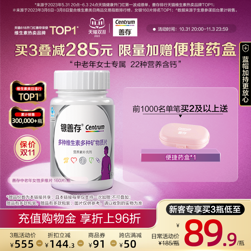 银善存中老年女士复合维生素160片补钙维生素b族维生素c维生素e