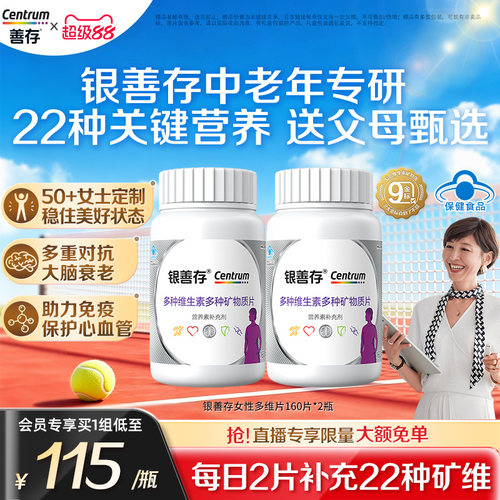 银善存中老年复维b族22种营养