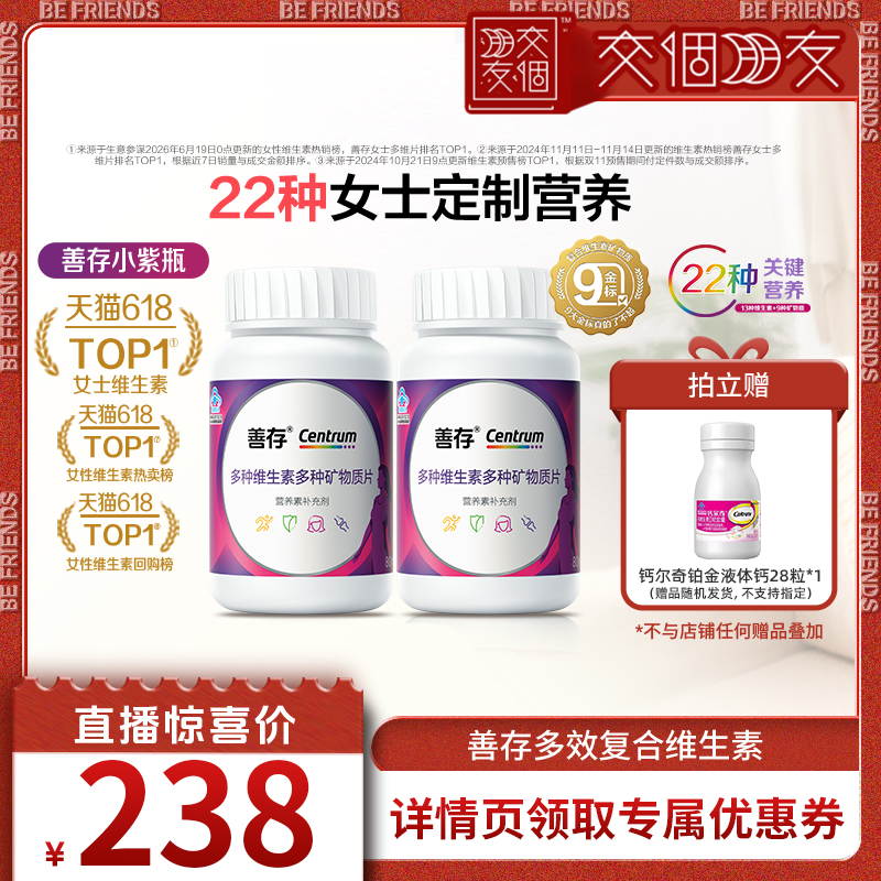 善存男士女士复维维生素evc80片