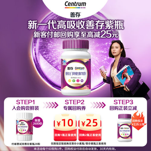 【U先】善存紫瓶女复合维生素28粒小样-付邮试用