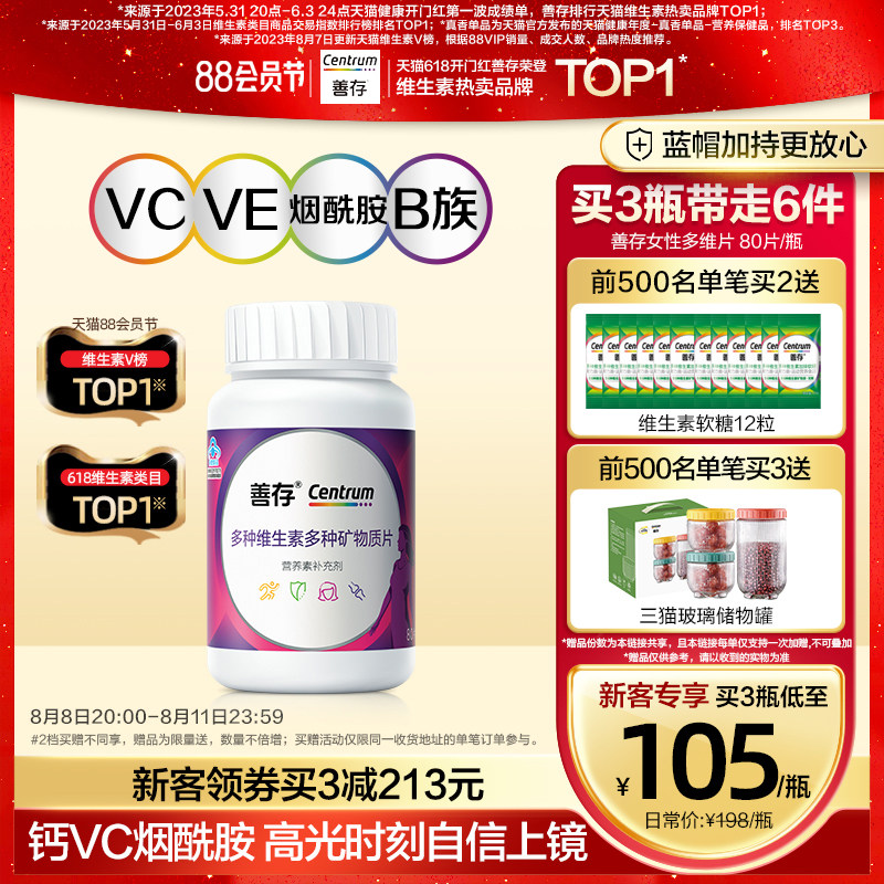 善存小紫瓶女士维生素b族80片va复合维生素含钙烟酰胺vc维生素c