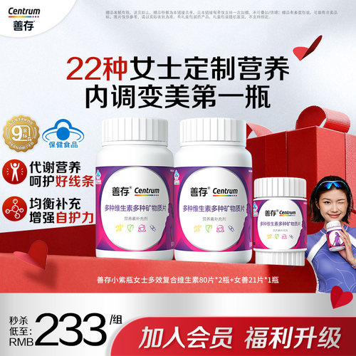 善存男士女士复维维生素evc80片